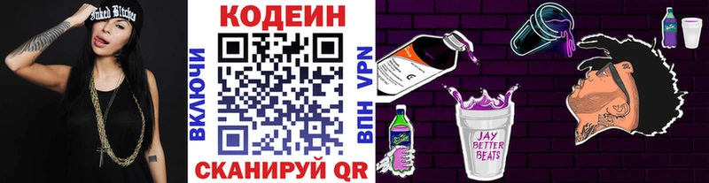 Codein напиток Lean (лин) Фролово